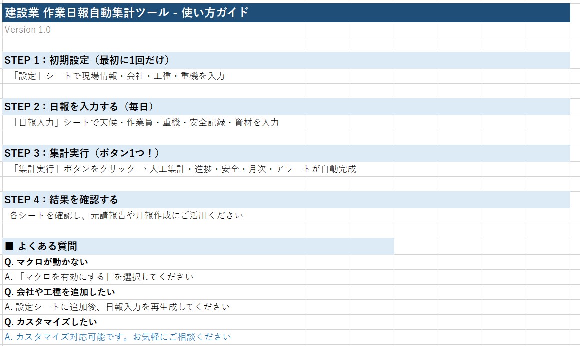建設業の作業日報自動集計ツールを提供します 月末の人工集計をボタン1つで自動化。年間107時間削減 イメージ5