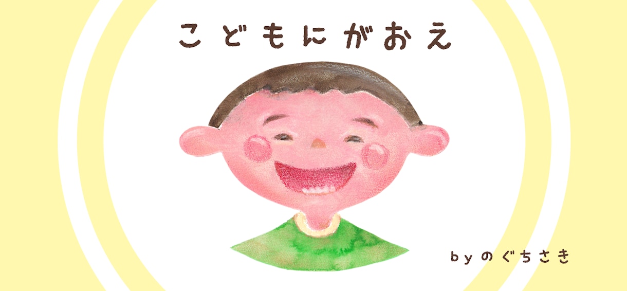 やさしい絵本タッチでこどもの似顔絵かきます アイコンや記念に＊今しかない素敵な笑顔を絵に残そう イメージ1