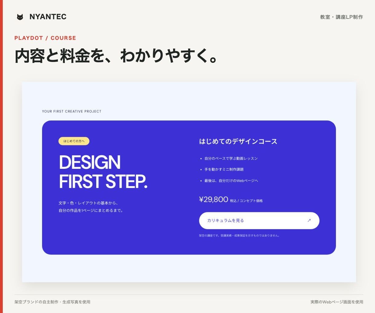 体験申込につなぐ教室・レッスンLPを制作します 内容・料金・申込先を一つに。スマホで迷わない案内ページ イメージ9
