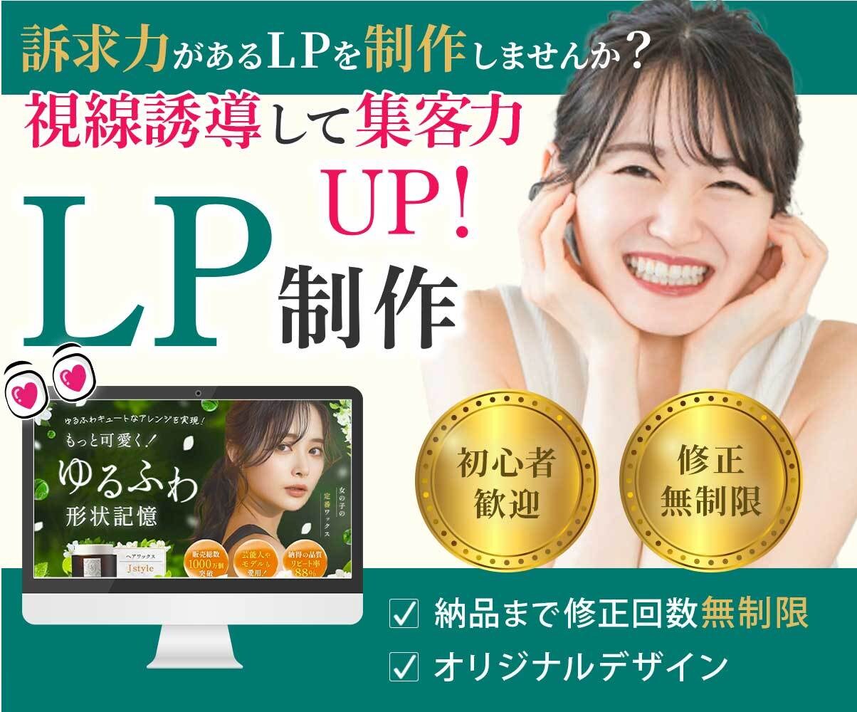 3枠 特別価格でLP制作します 視線誘導して集客力UP！パッと目を引くLPを作成いたします。 イメージ1