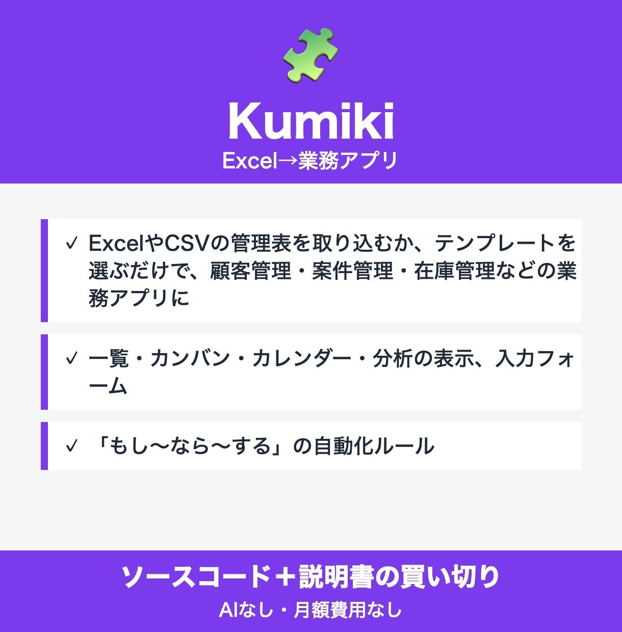 Excelの表を業務アプリにするツールを販売します プログラミングなしで顧客・案件・在庫の管理アプリ イメージ1