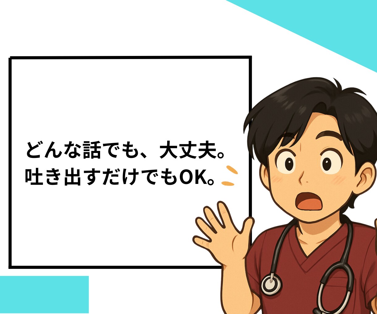 ゆるく話そう。看護師がゆるっと話を聞きます 誰かに話したくなった、そのときに。 イメージ9