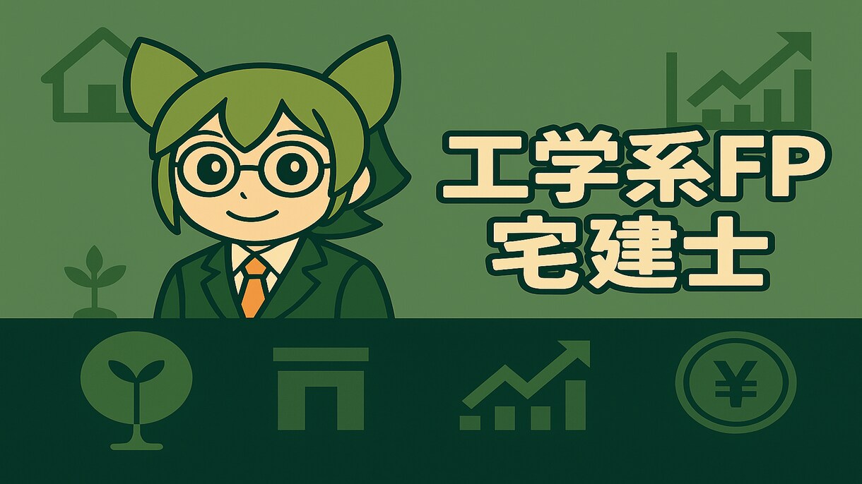 生活・お金・住居の悩み、FP宅建士が一緒に考えます 暮らしと資産の悩みに寄り添う、FP宅建士の相談窓口 イメージ2