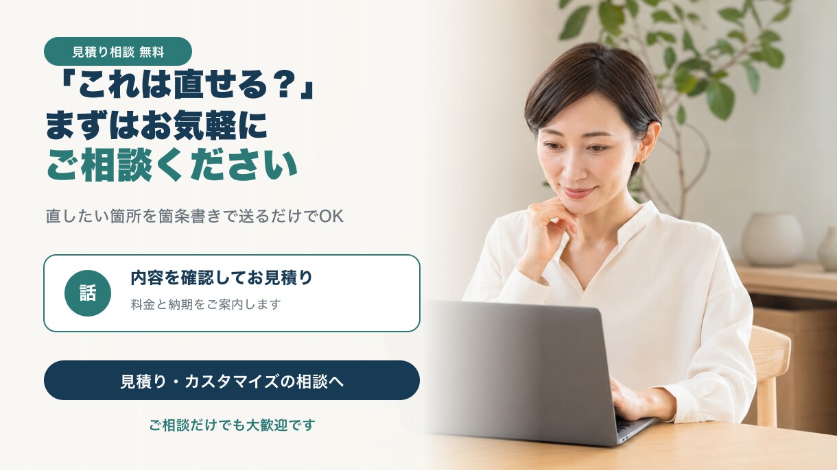 ホームページの修正・スマホ対応します 小さな修正1件から。作った人と連絡が取れない場合も対応 イメージ10