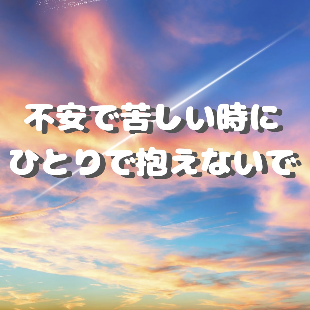 あなたの今の気持ちを読み解きます 〜成就へ〜苦しさの正体を一緒にみつけます イメージ1
