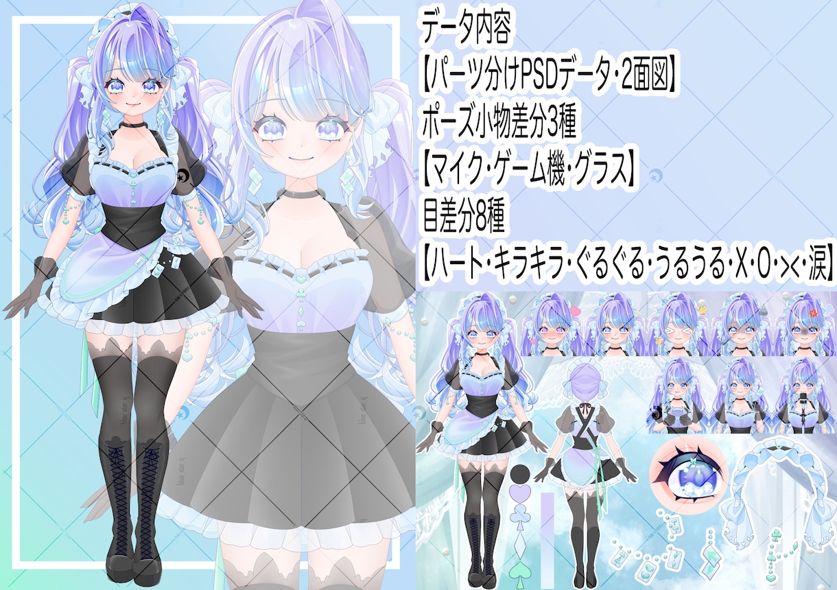 VTuber用パーツ分け立ち絵販売します VTuber、Live2Dモデリング用の立ち絵を販売します イメージ2