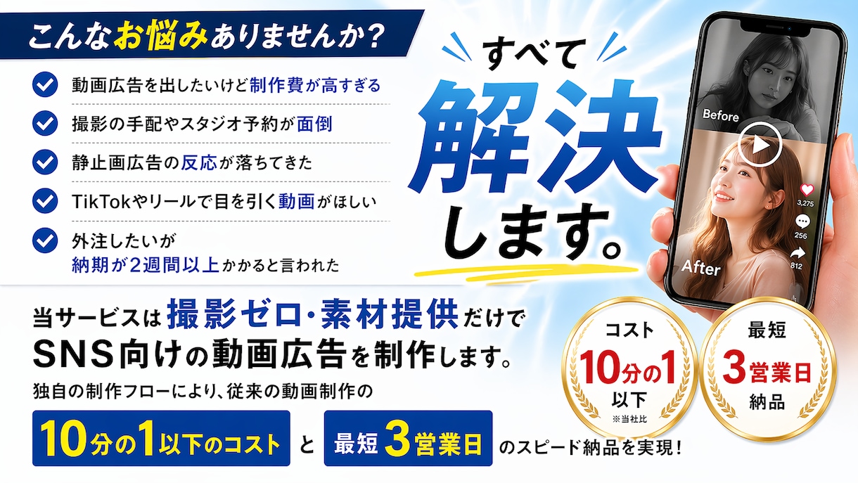 SNS動画広告を1万円台で最短納品します 縦型ショート動画専門｜撮影不要｜最短3営業日で納品 イメージ1