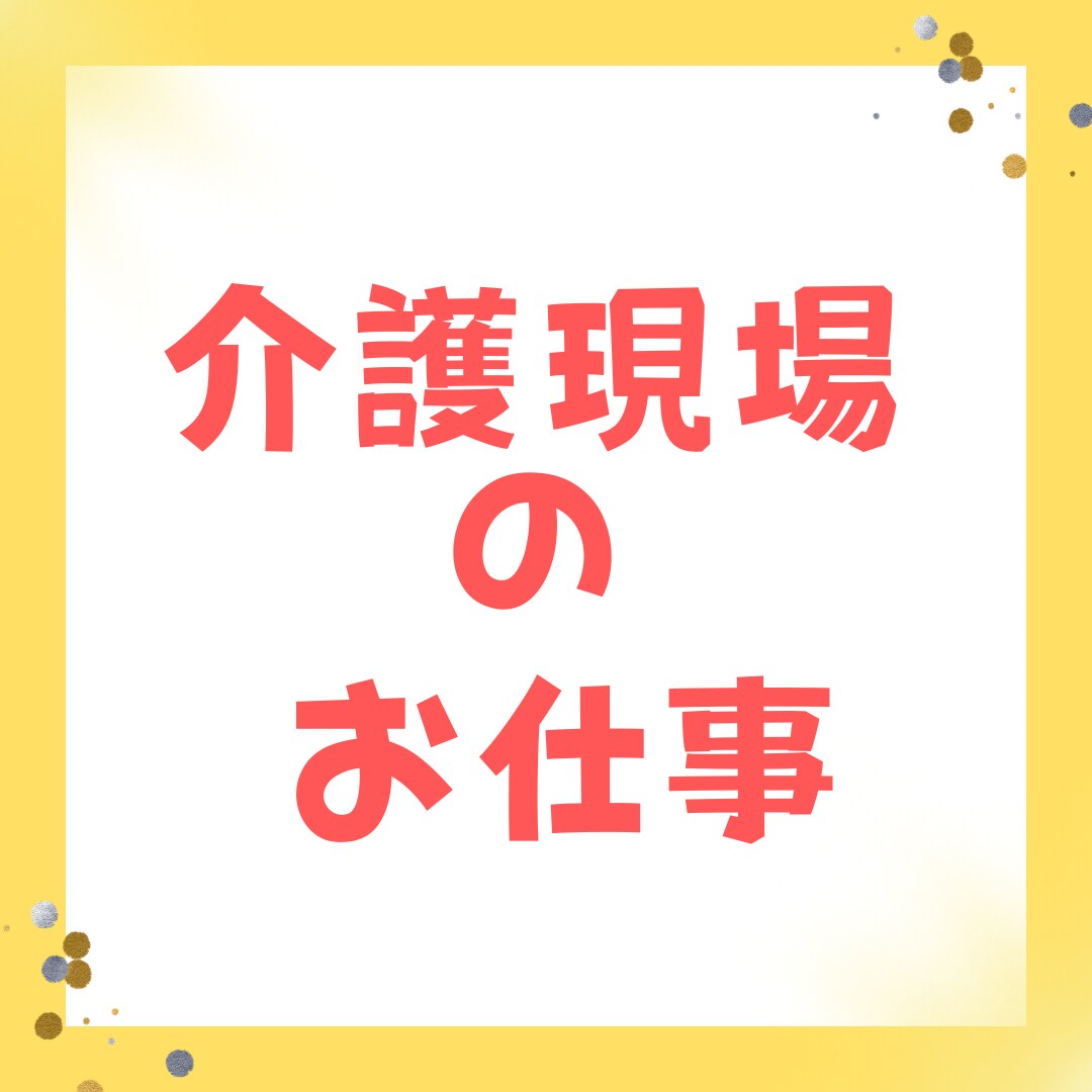 あなたの職場大丈夫！？介護現場のリアルな声聞きます 介護現場/パワハラ/暴言/無視/陰口/いじめ/耐えられない！ イメージ4