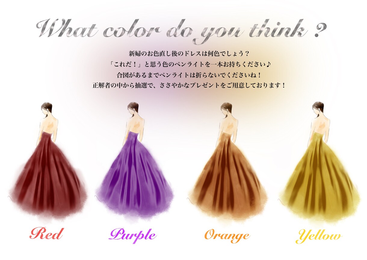 お色直し後のドレス当てクイズのポスター描きます お色直し後のドレスを当てクイズで結婚式を盛り上げませんか？ イメージ3