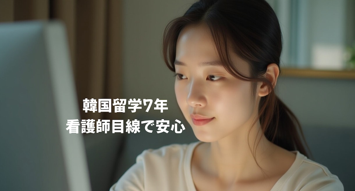 韓国通訳＆翻訳⭐︎ ナチュラルな翻訳します 韓国留学×看護師で医療用語も丁寧に翻訳 イメージ2