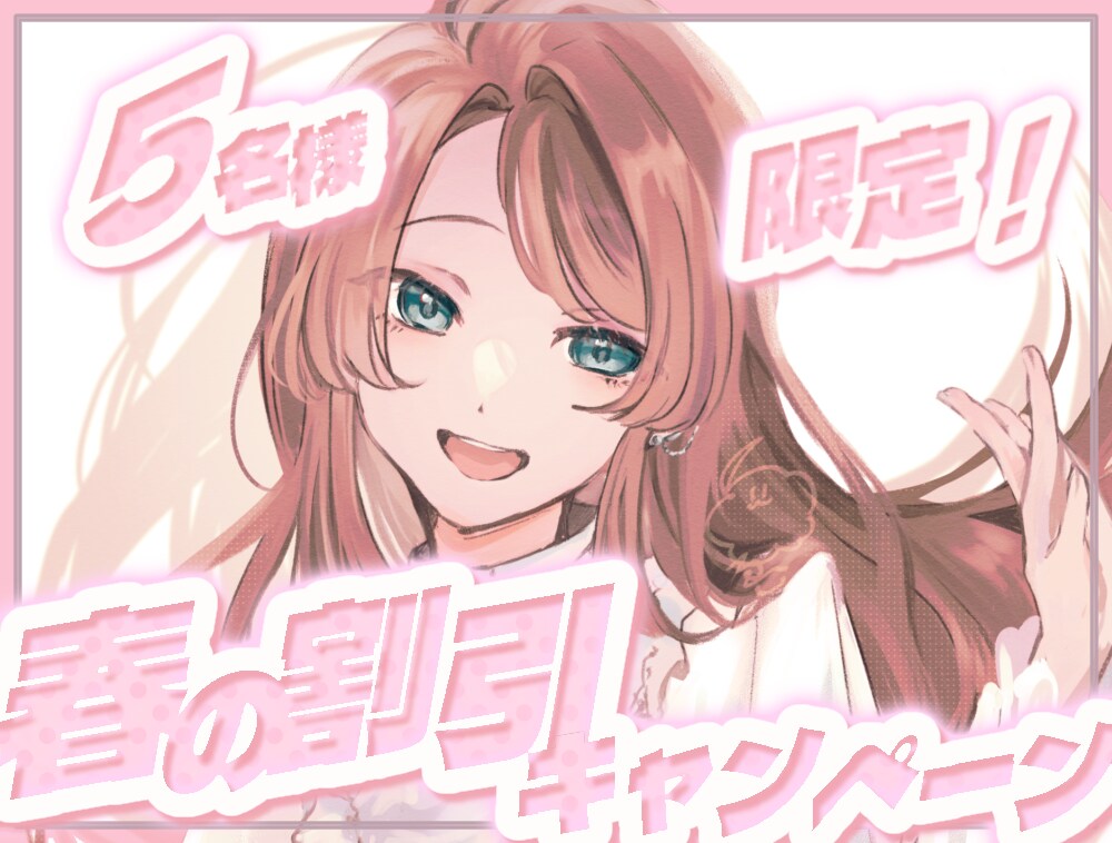 春の割引キャンペーン実施中/⁠一枚絵お描きします 柔らかな雰囲気の絵をご提供いたします。 イメージ1