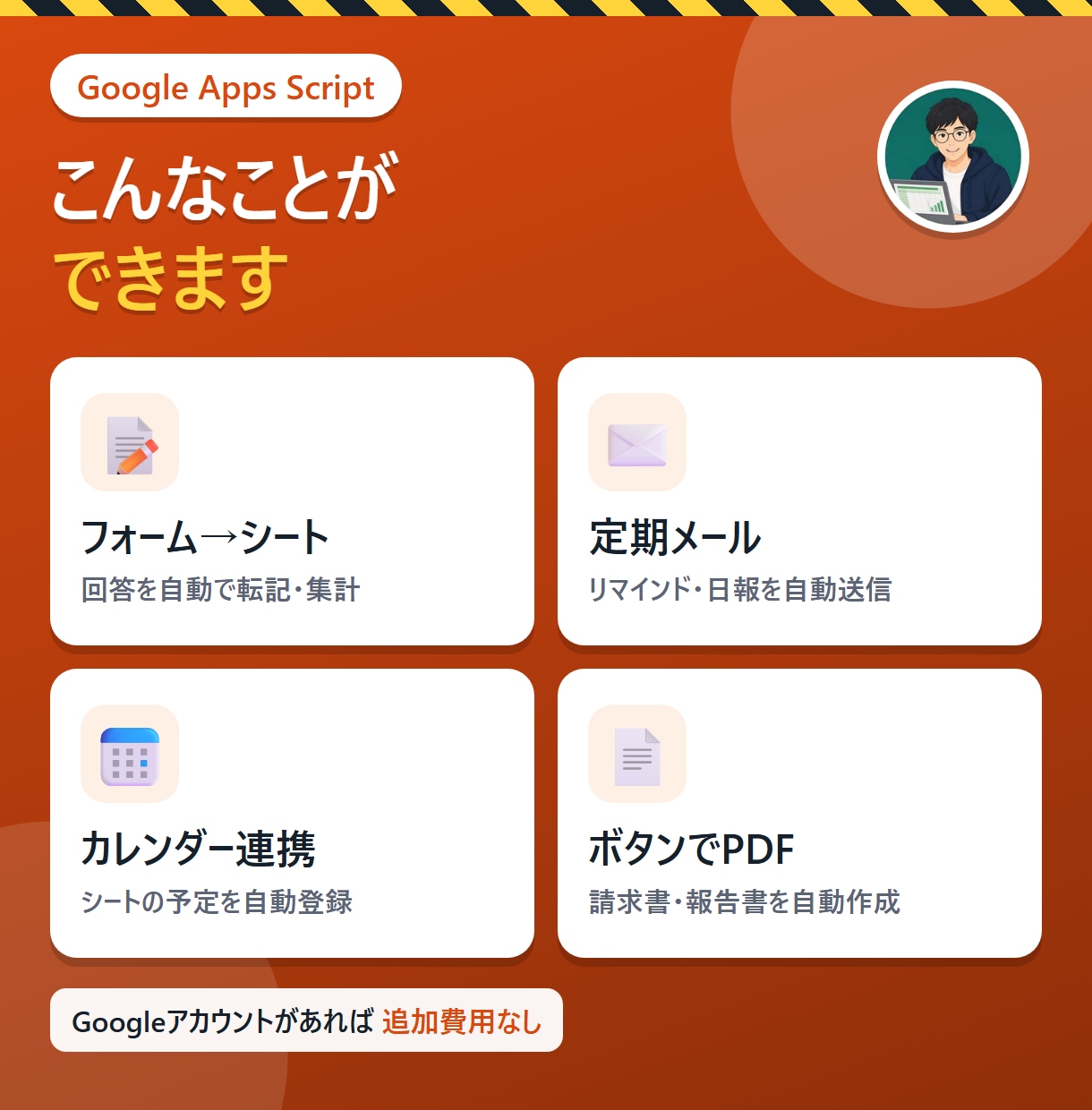 GASでスプレッドシートの手作業を自動化します フォームの集計・定期メール・PDF作成を全自動に イメージ3