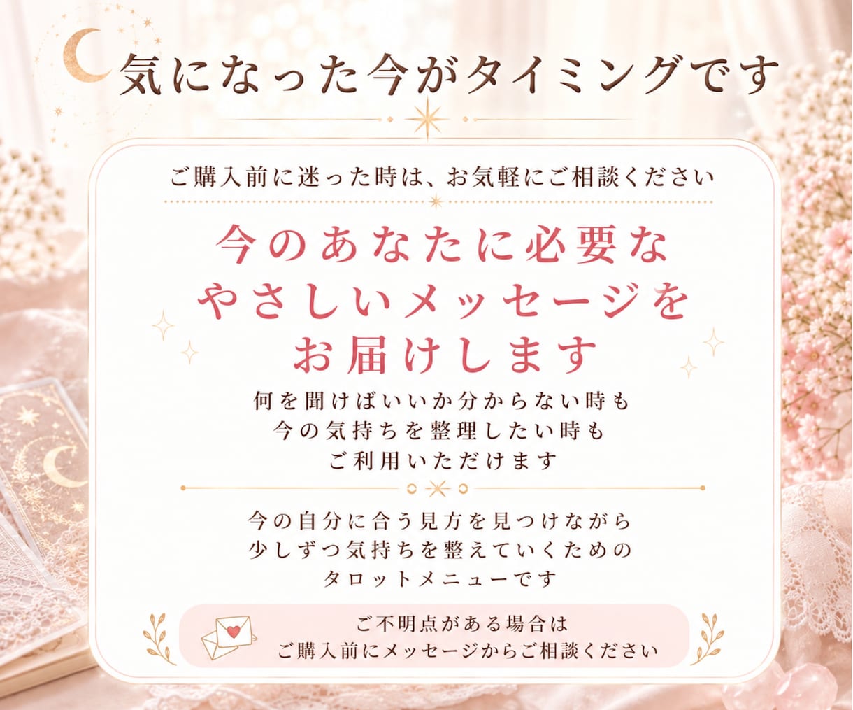 タロットで『今必要な言葉』を読み解きます 恋愛・仕事・人間関係・家庭など今のテーマへのヒント イメージ10