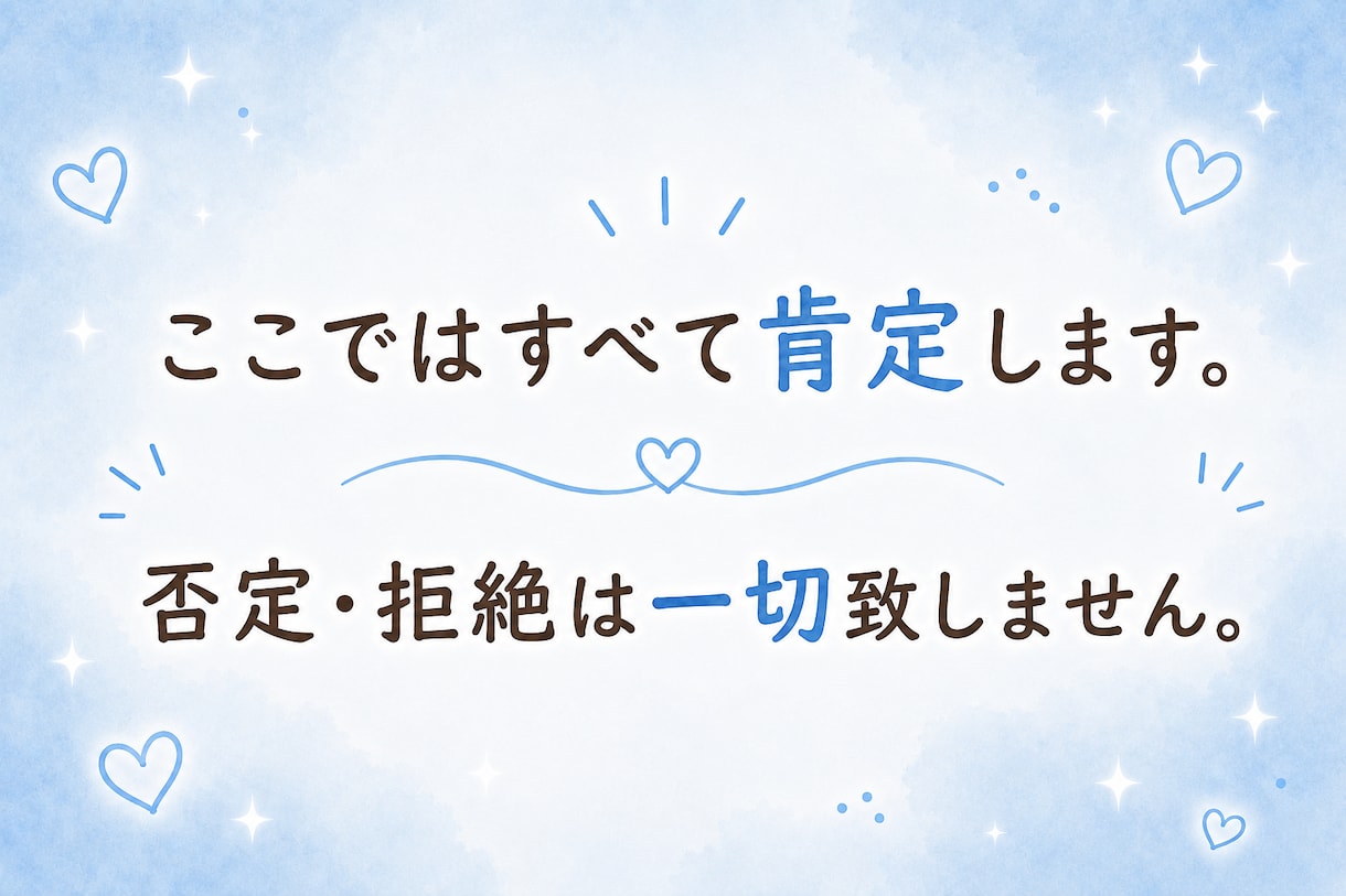 否定・拒絶一切なし☘️どんなあなたも受け止めます ここは心の安全地帯＊その気持ち、吐き出してみませんか？ イメージ3