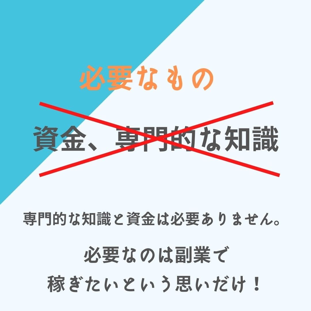 ほとんど放置でOK⭐️半自動化副業を教えます 初心者、スマホOK☆初期費用0円！準備は9割終わってます⭐️ イメージ3