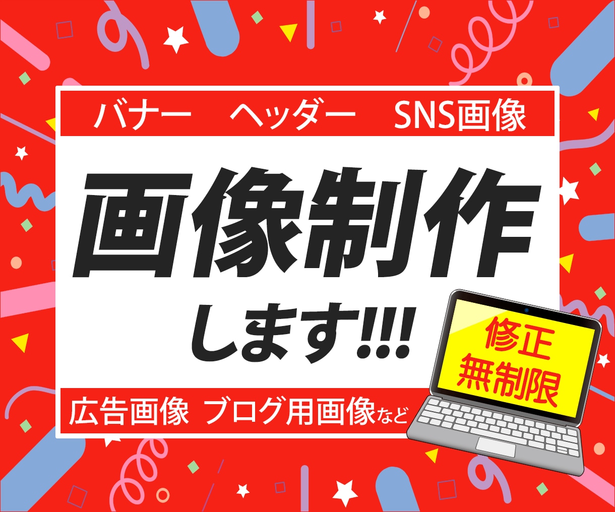 先着10名様限定★1枚1500円！画像制作します ■修正無制限■格安で反応が取れる画像を作成します！ イメージ1