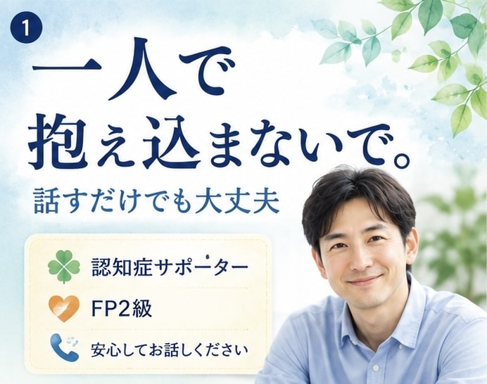 親のことが気になる方のお話をお聞きします 親の介護や認知症、終活など気になることを気軽にお話しください イメージ1