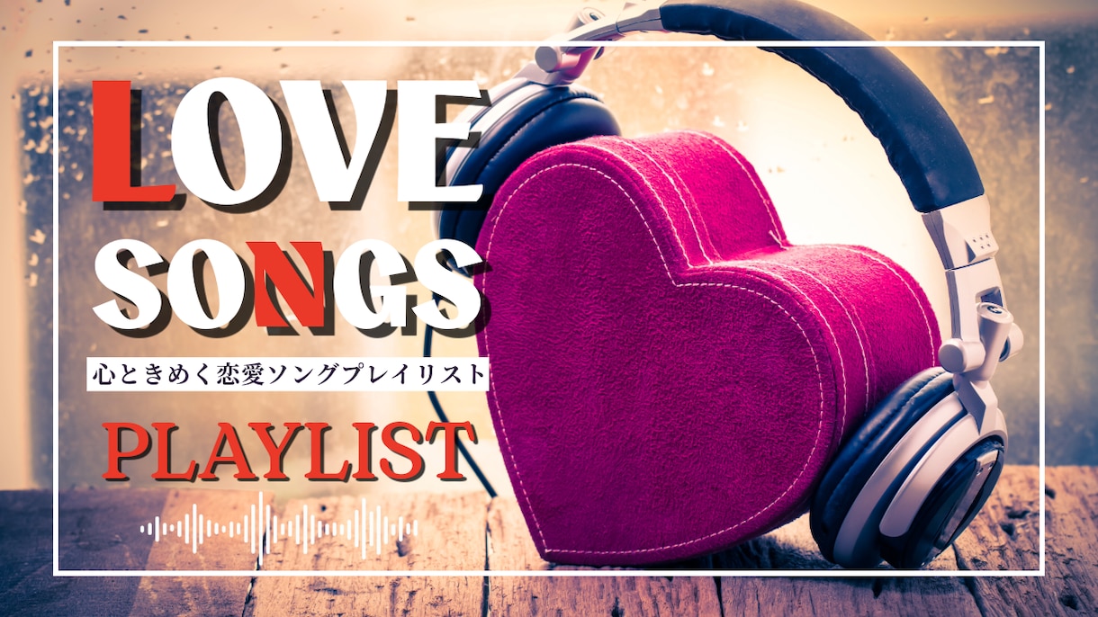 再生数UPへ！「曲が伝わる」サムネ作ります 歌ってみた、MVなど、曲の雰囲気にあったデザインを作ります イメージ2