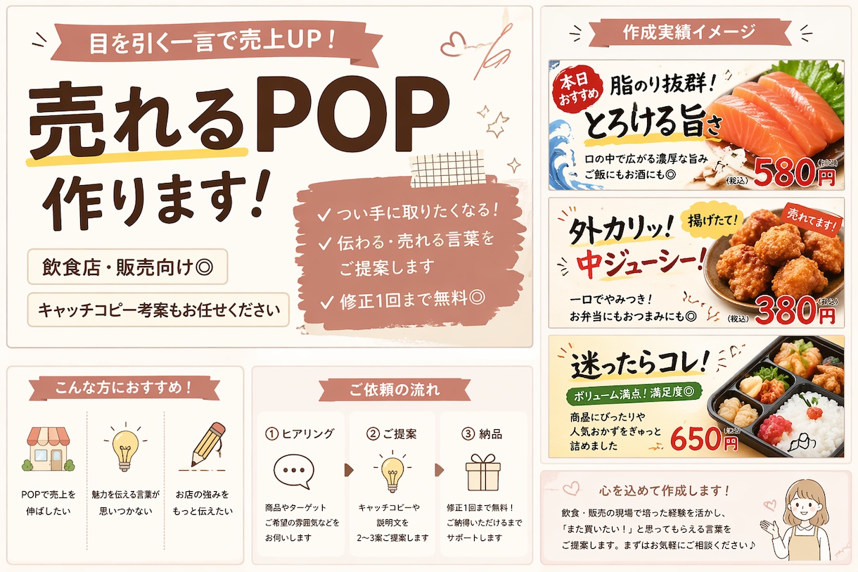 飲食店等のPOP・チラシ作ります 飲食店・物販店勤務(現在在職中) イメージ1