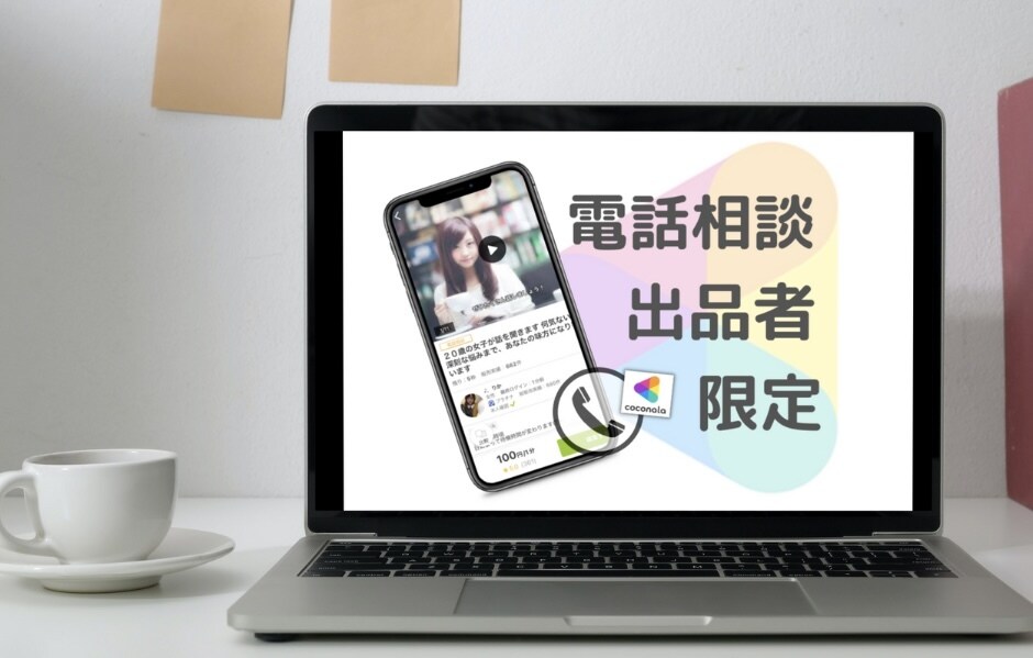 出品者様限定！電話相談のお悩みお聞きします 8ヶ月で販売実績650。 資格やフォロワー０からの私の秘策！ イメージ1