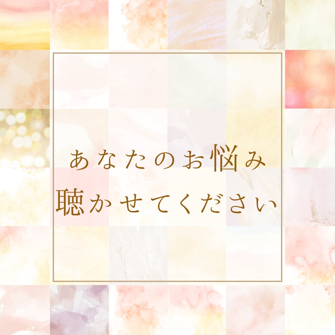 貴方はあなたのままで良い＊どんなお話でも伺います 閉じ込められた心の声＊現役看護職の私に聞かせてください♪ イメージ1