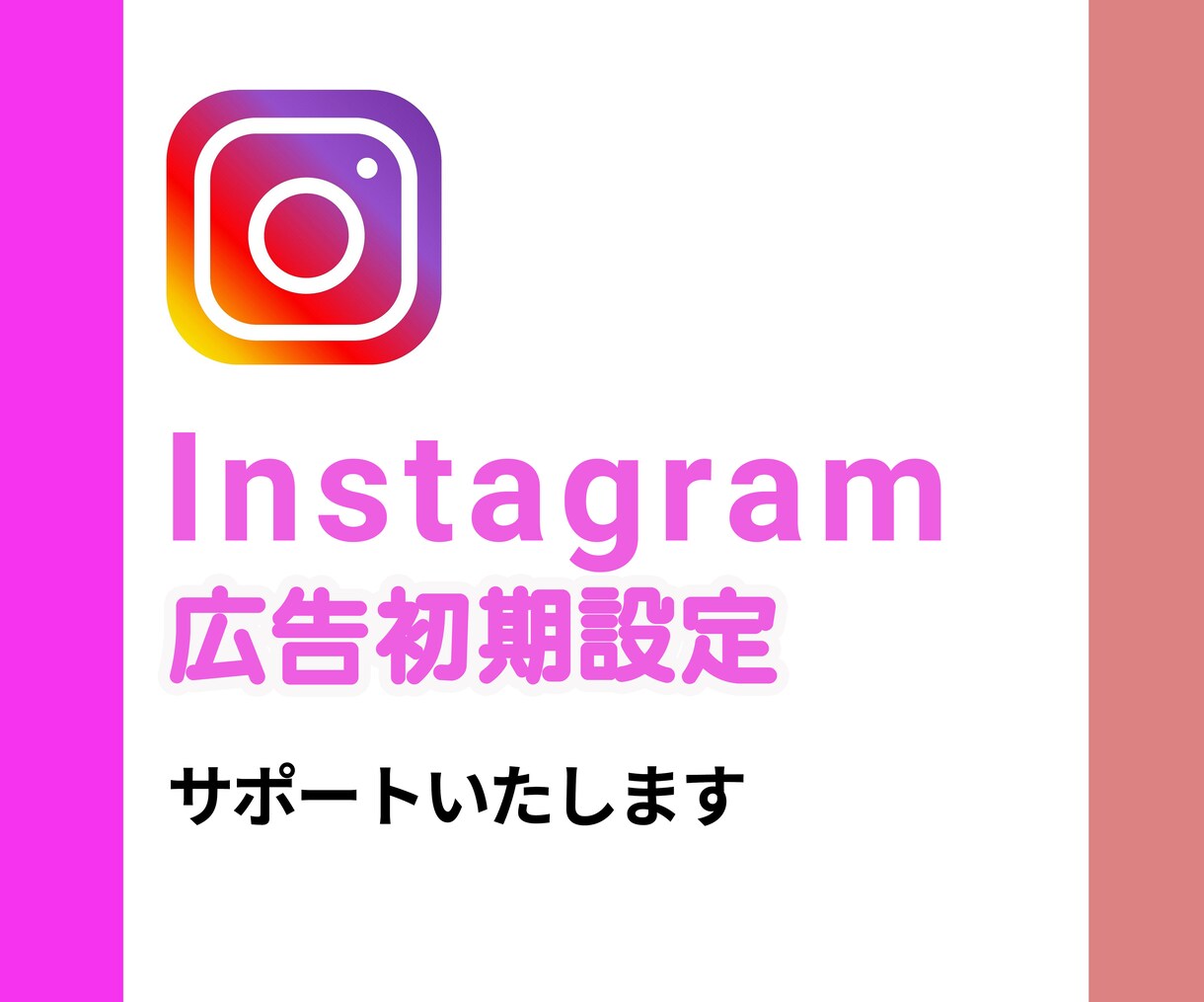 facebook・インスタ広告初期設定行います 現役運用者が初期設定をサポートします イメージ2
