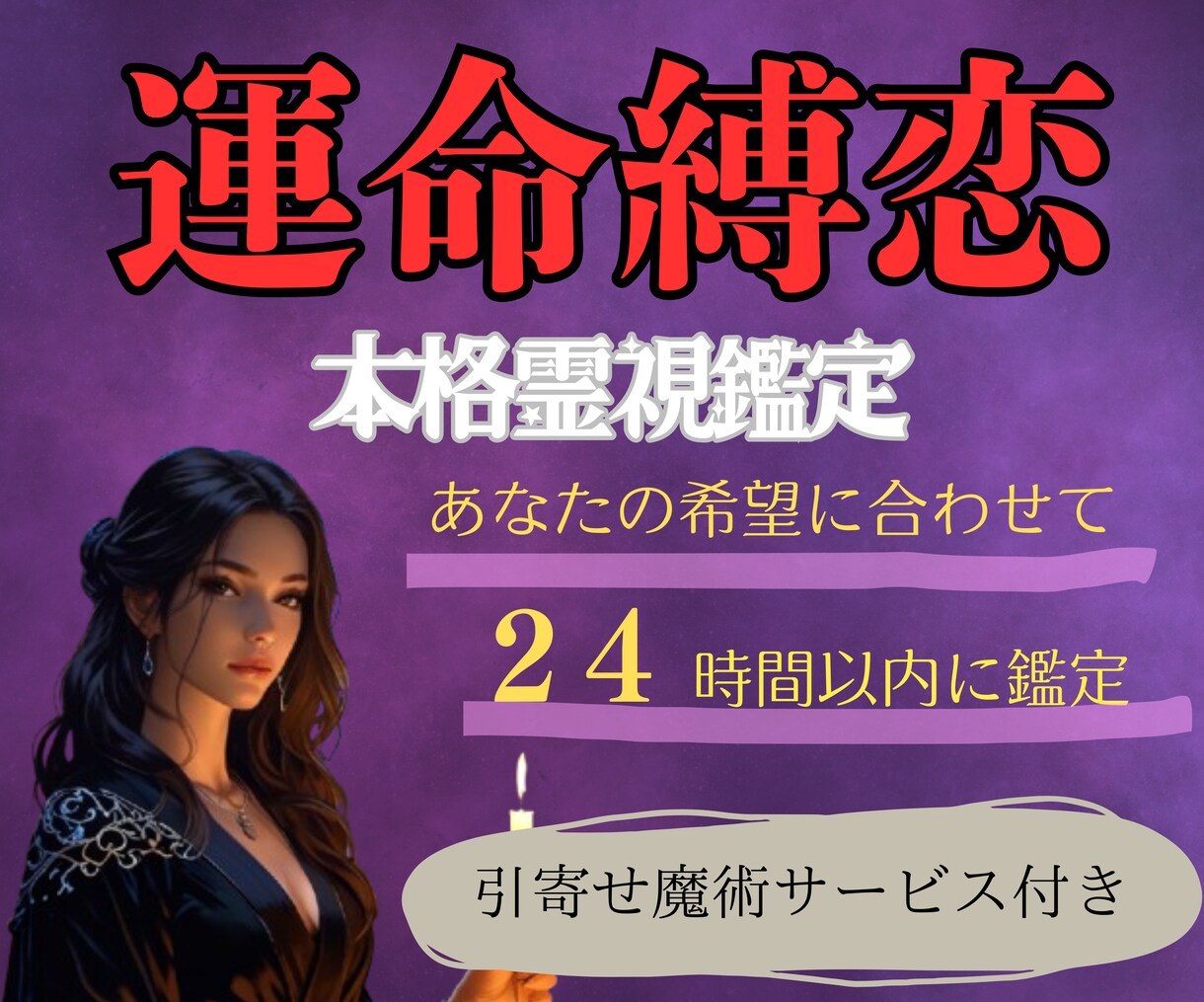 霊視で24時間以内❁複雑恋愛のお悩み解決します ❁⃘*.ﾟ現代魔女による、至高の複雑恋愛鑑定❁⃘*.ﾟ イメージ1