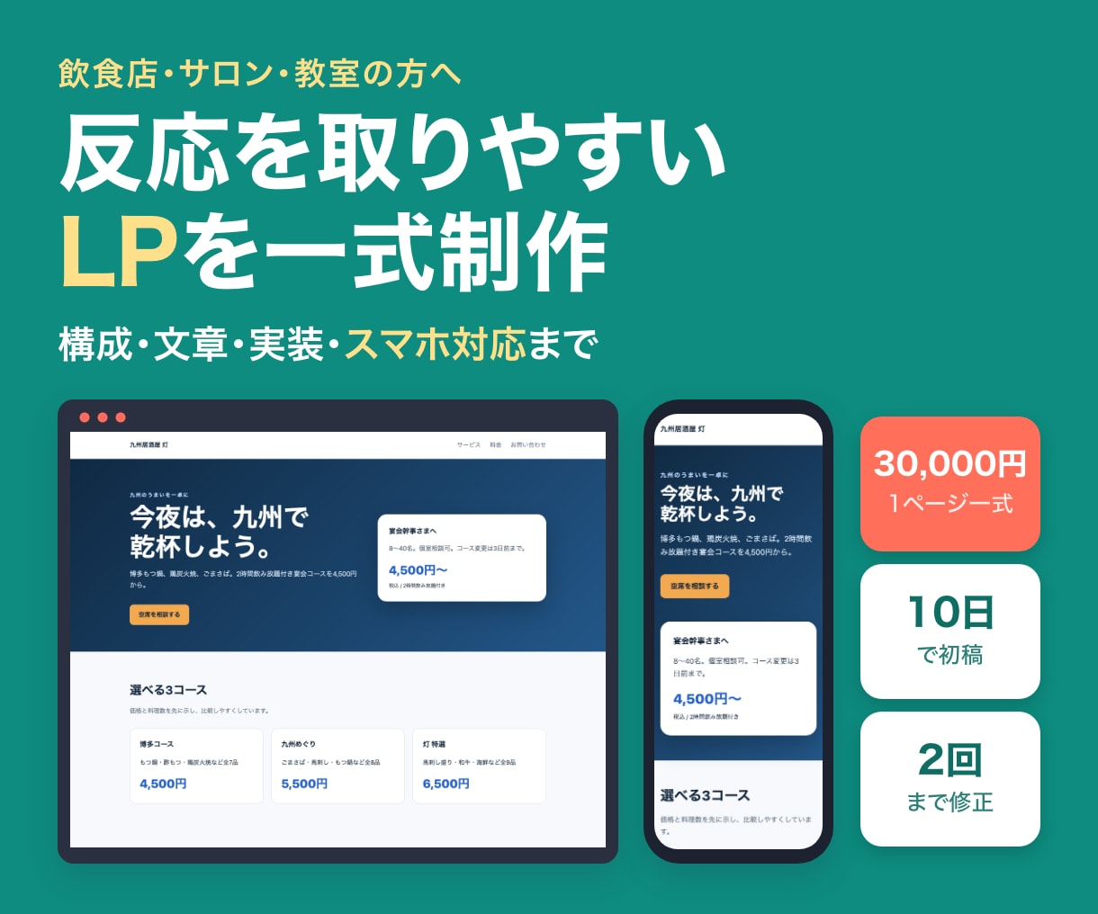 反応を取りやすいLPを一式制作します 構成・文章・実装・スマホ対応まで一式で納品 イメージ1