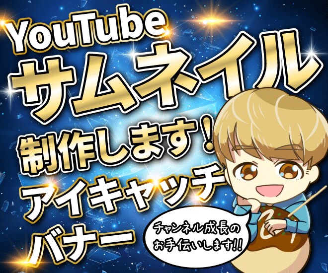 視認性を意識したYouTubeサムネイル作ります 訴求ワードも考えたサムネをお作りいたします！ イメージ1