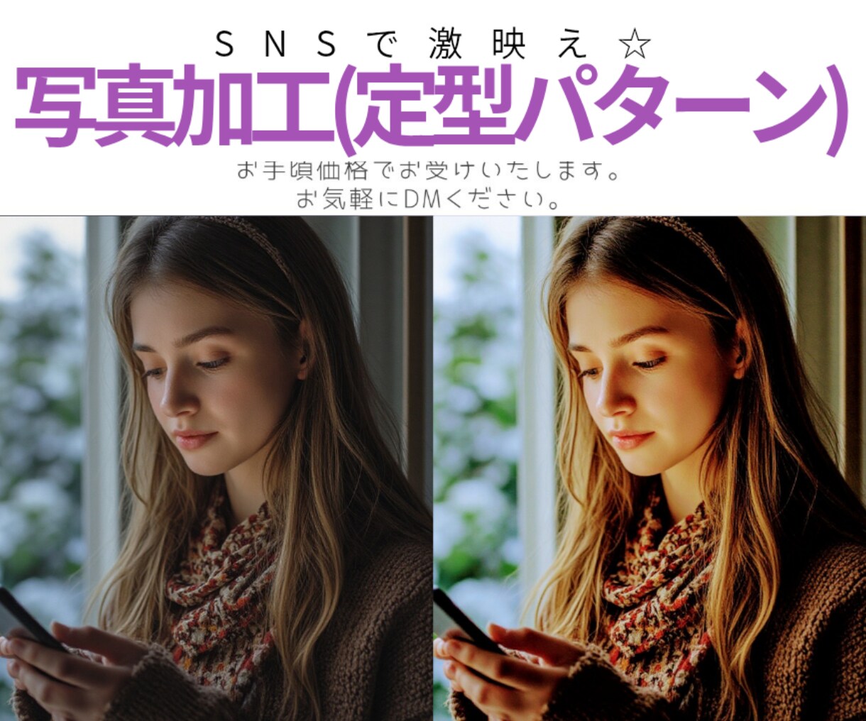 定型加工☆SNS映え☆写真明るくします 定型加工でSNS写真を明るく彩り加工します イメージ2
