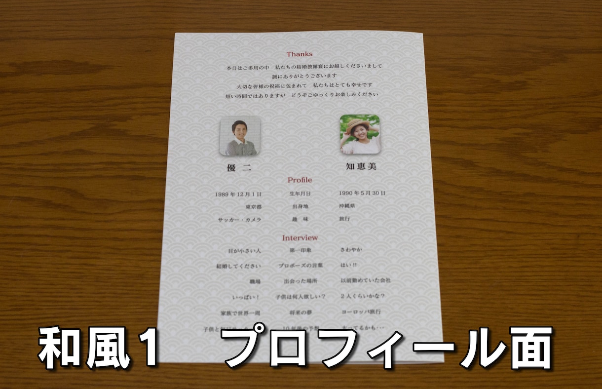 印刷後の納品にも対応♪ 披露宴の席次表を作成します 費用がかさむ結婚式。席次表は持ち込みでリーズナブルに。 イメージ9