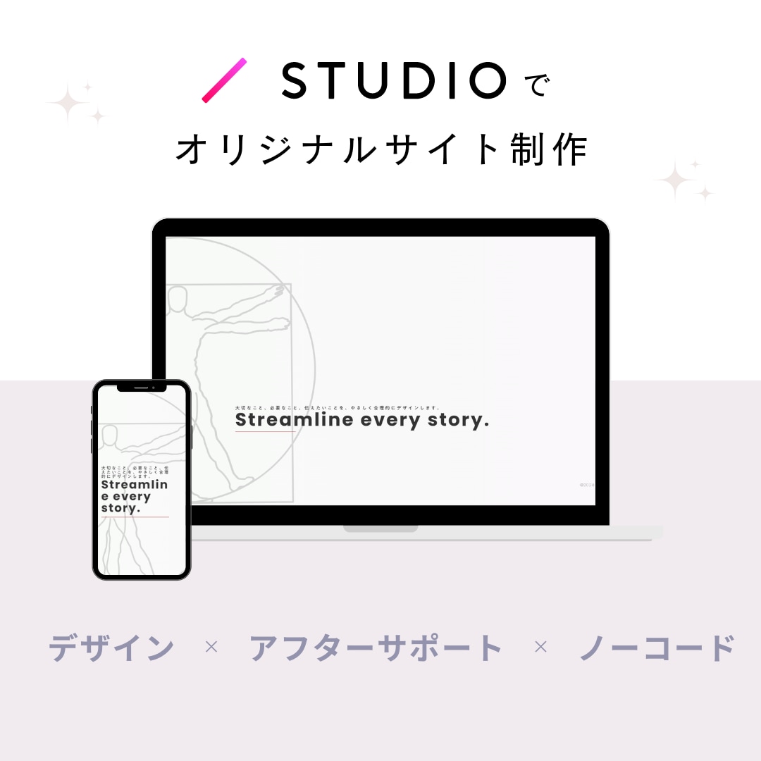 アフターサポート有！Webサイト制作します STUDIOでHP作成！ノーコードなので運用も手軽に！ イメージ1