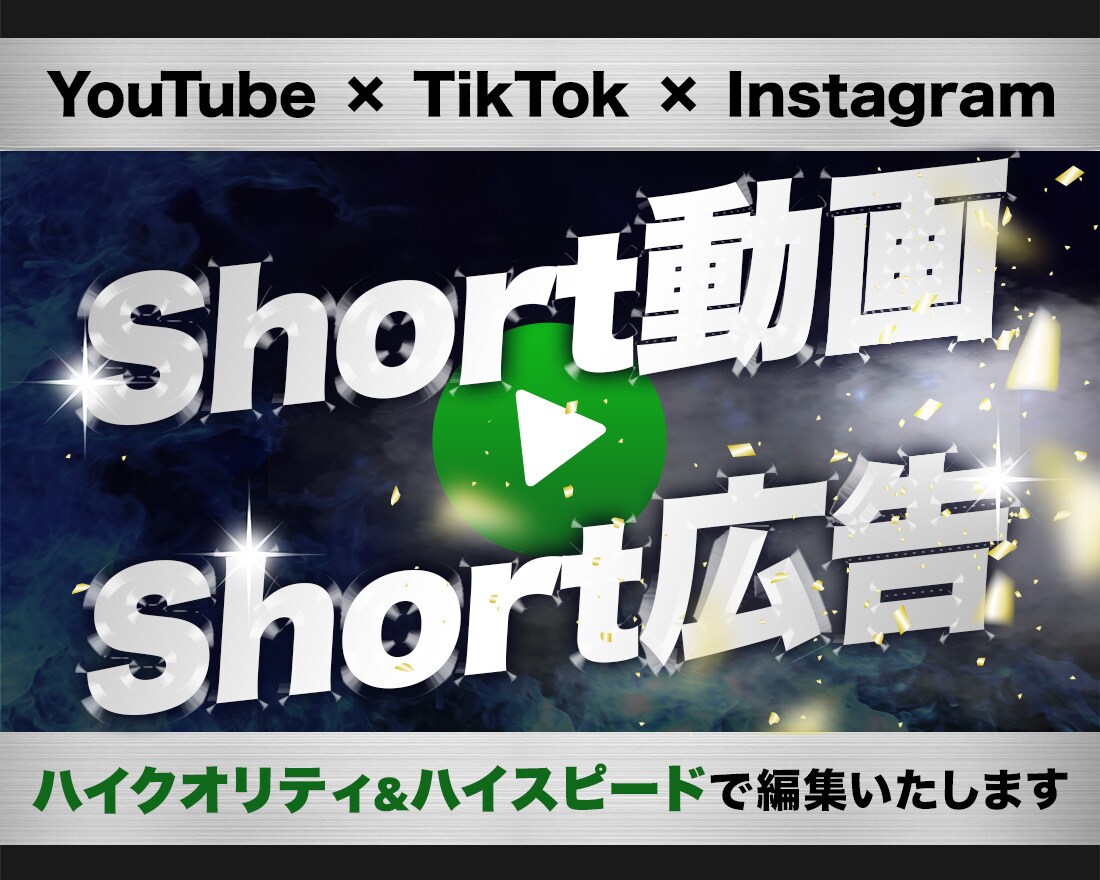 SNSのショート動画編集承ります 累計300本以上納品！テンポ良い高品質な動画をお届けします！ イメージ1