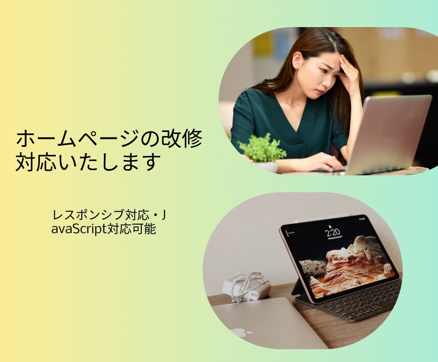 ホームページの改修に対応いたします ホームページの改修に迅速に対応いたします イメージ1