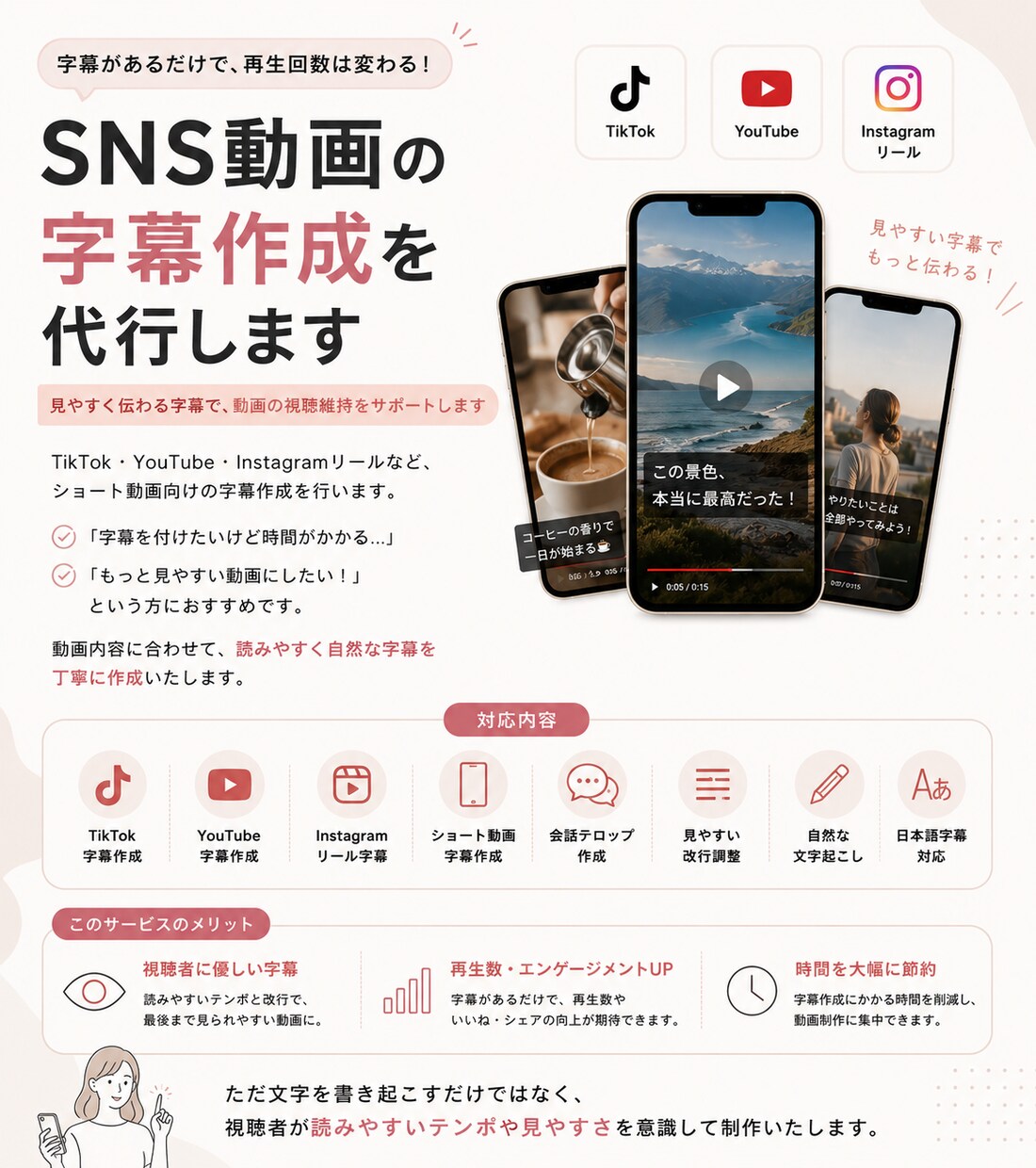 SNS動画の字幕作成を代行します 見やすく伝わる字幕で、動画の視聴維持をサポートします イメージ1