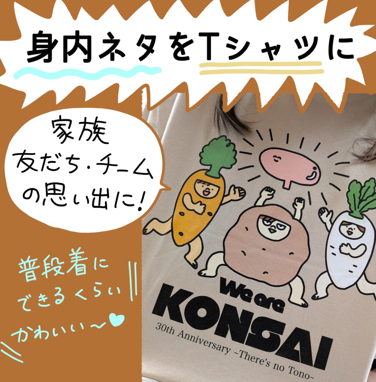 身内ネタをシュールかわいいＴシャツにデザインします プレゼントや記念に！丁寧なヒアリングでデザイン制作します イメージ2