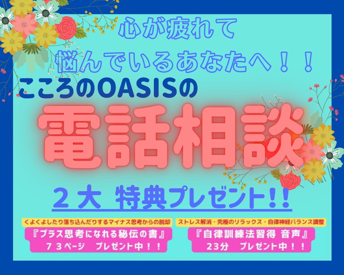 深夜電話相談室/夜８時～深夜２時まで開設しています 夜中に誰かと話したい時】元牧師精神保健福祉士にすぐ電話下さい イメージ3