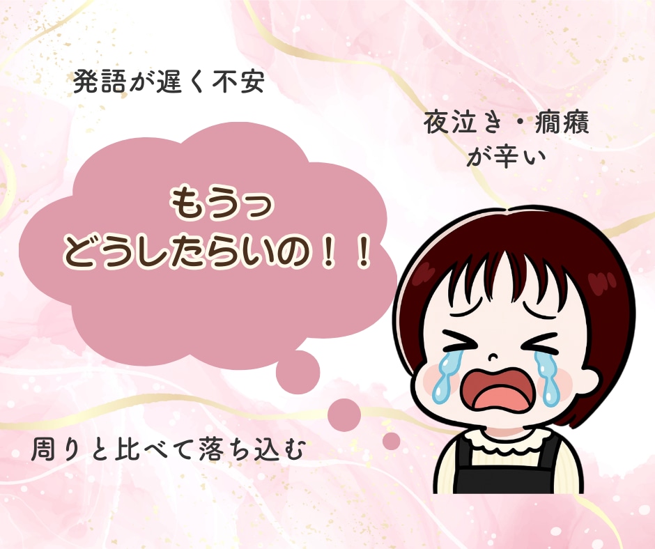 1分から!発達障害子育てのモヤモヤなんでも聞きます 否定しません！しんどさ知ってるママがそっと寄り添います イメージ2