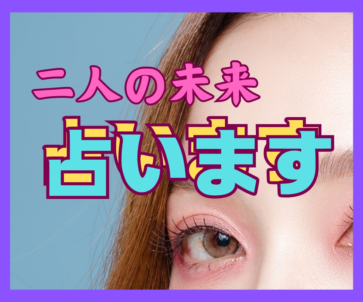 相手の気持を聞きたい、二人の未来を知りたい占います 最近マンネリ、冷たい、倦怠期、遠距離で不安、どうすればいいの イメージ3