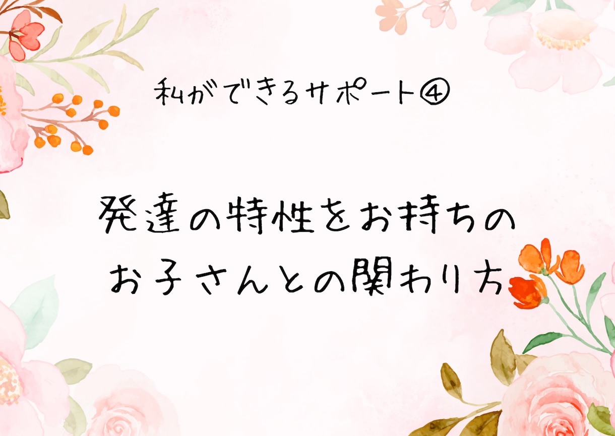 7日間チャット✨元教員が子育てのご相談に乗ります 発達障害/学習障害/不登校/行き渋り/思春期/進路/親子関係 イメージ7
