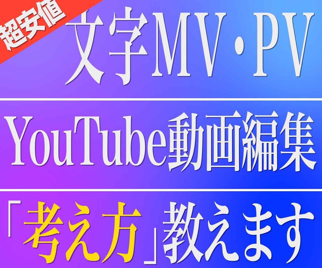 顔出しなしOK！現役編集者が教えます 初心者・中級者歓迎！最安＆丁寧に解説します！ イメージ1