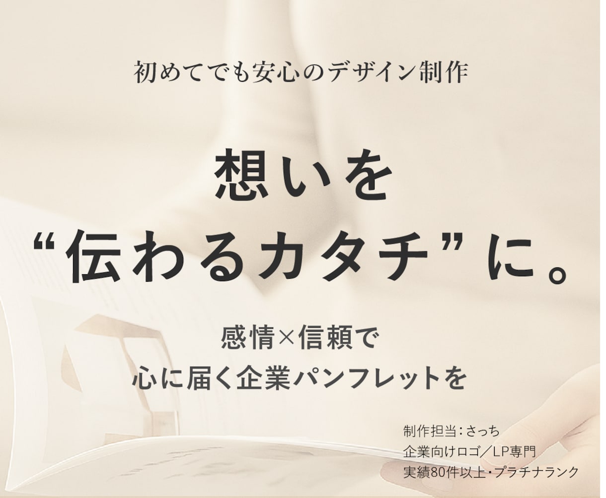 企業様向け◆冊子パンフレットを制作します 初めてでも安心｜あなたの想いを形にする企業パンフレット制作 イメージ1