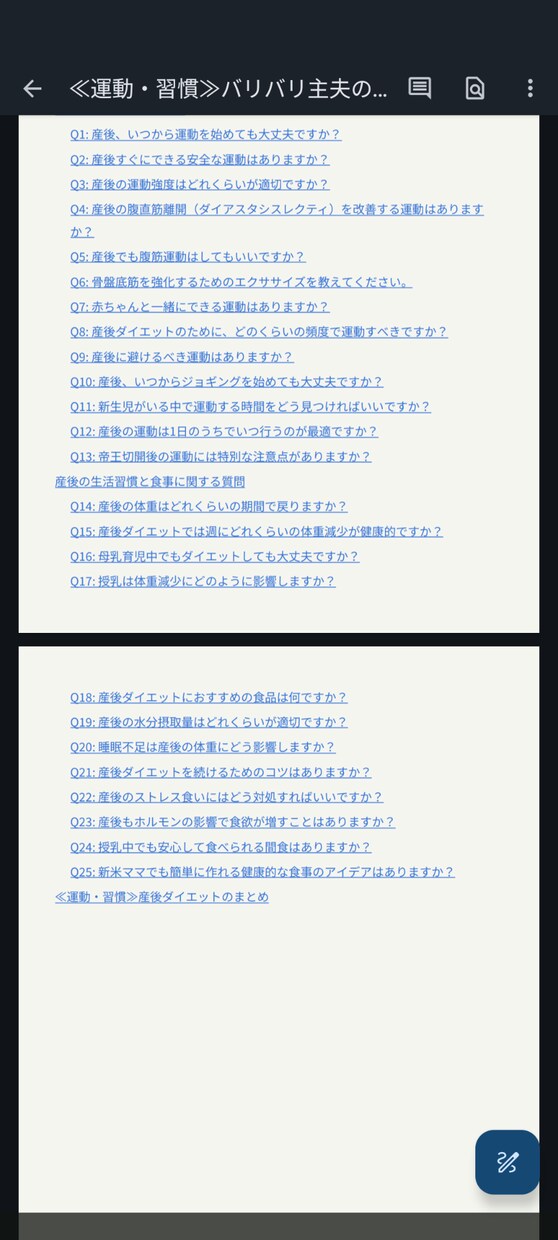 運動・習慣≫産後ダイエットのQ&A集を販売します ≪妊娠中読んで≫バリ主夫トレーナーが答える！よくある質問集！ イメージ3