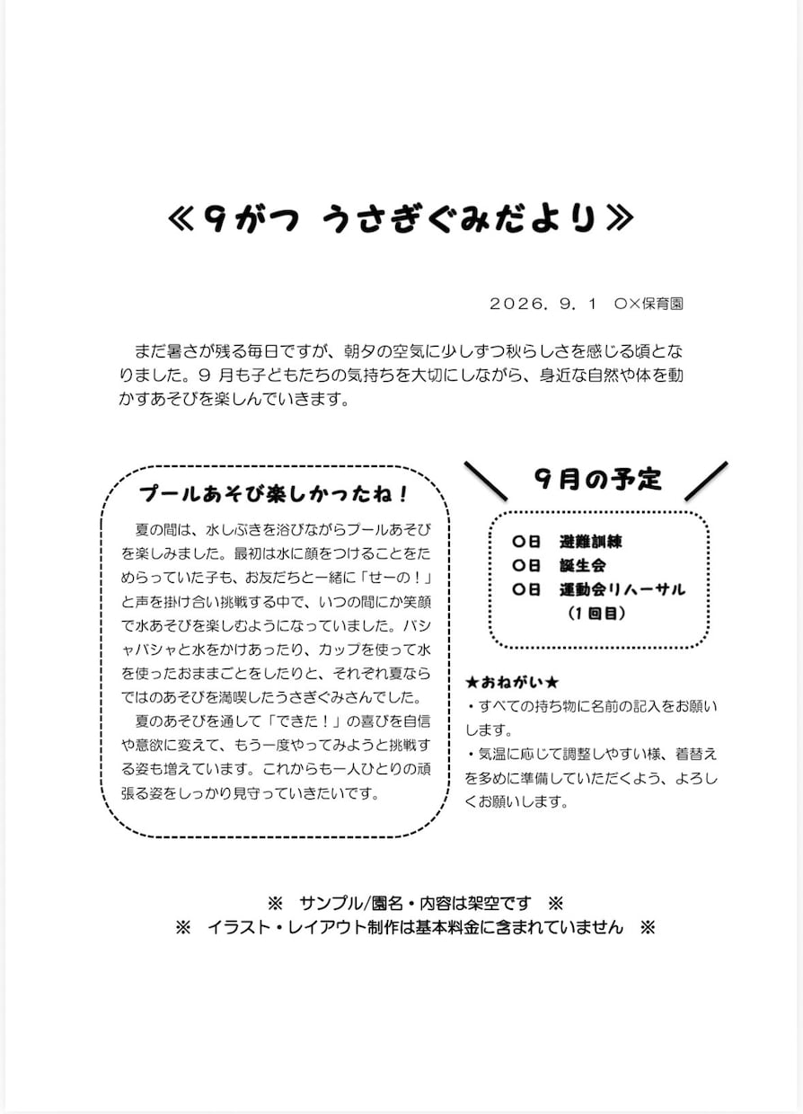 元保育士が保護者に伝わるおたより文を整えます 箇条書き・メモでOK｜3〜4歳児・行事案内・クラスだより対応 イメージ6