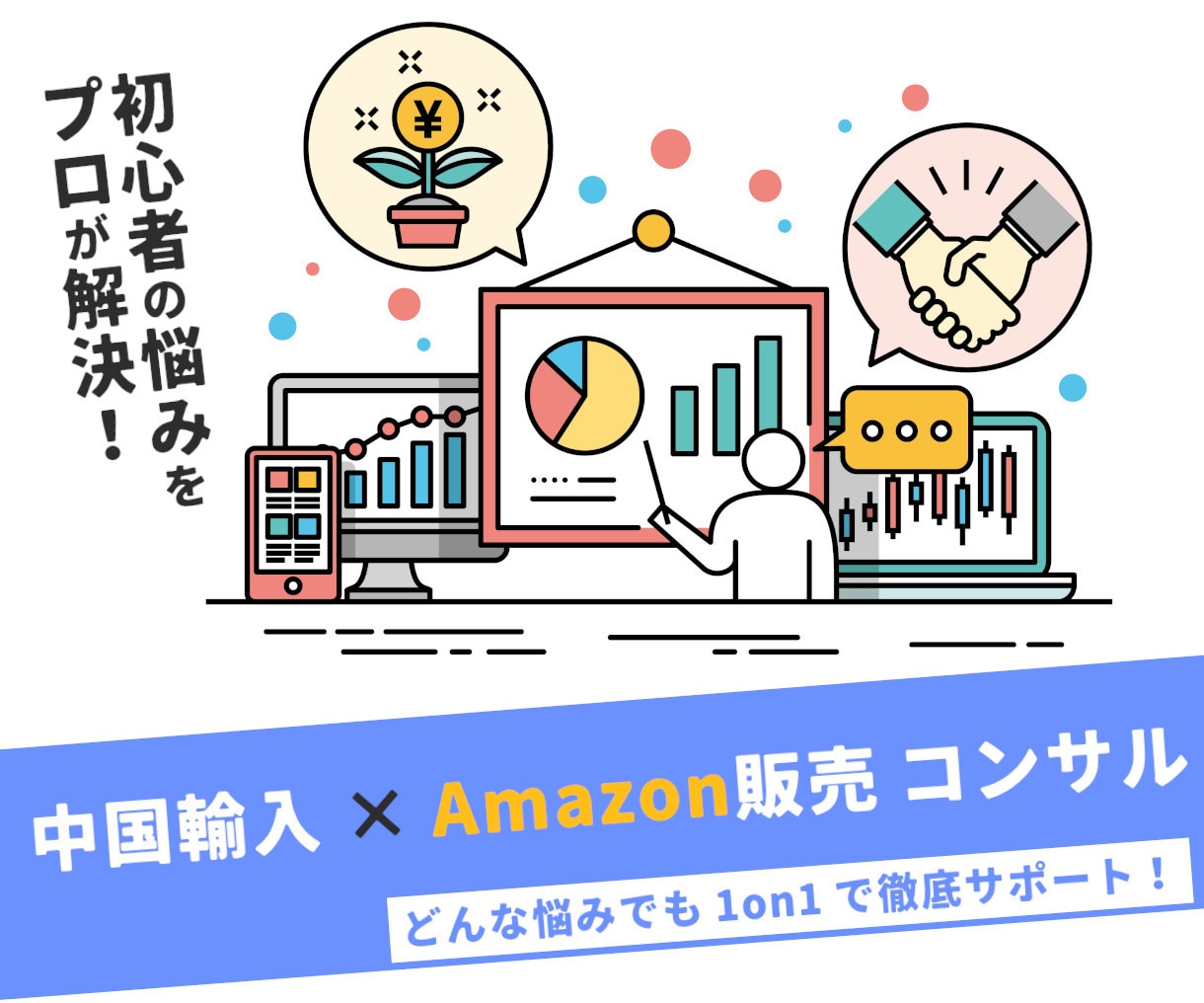 Amazon運営診断｜改善点と優先順位を整理します 問題点と優先順位を明確にします イメージ1