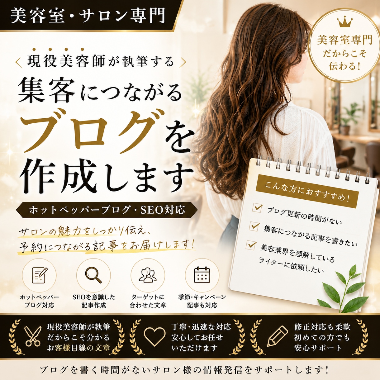 美容室専門｜ホットペッパーブログを制作します 現役美容師が、予約につながるブログを丁寧に作成します。 イメージ1