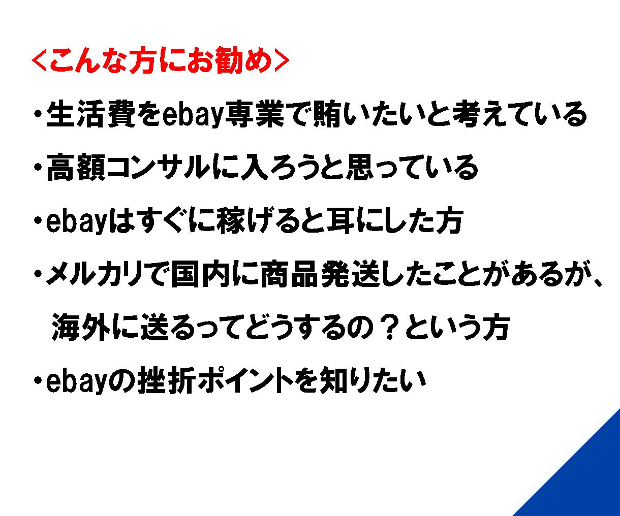 ebayって稼げるの？実態をお話・質問お答えします ebayを始める前、入門時に聞いておきたい疑問・相談もろもろ イメージ5