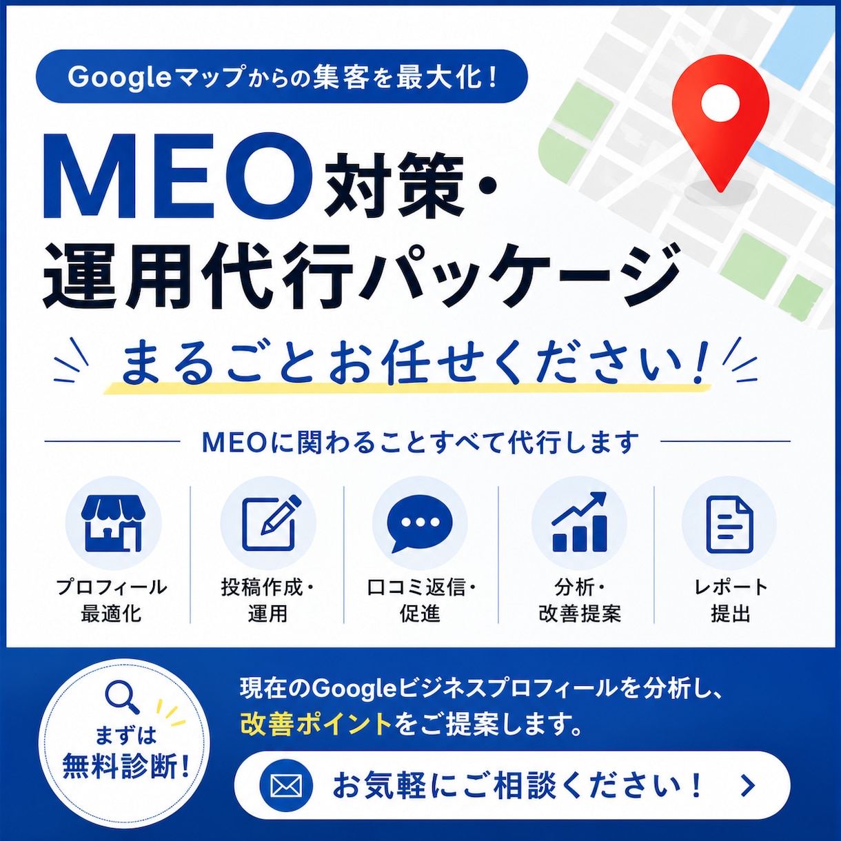 MEO運用Googleマップ対策上位表示させます Googleビジネスプロフィールのプロフィール新規作成 イメージ1