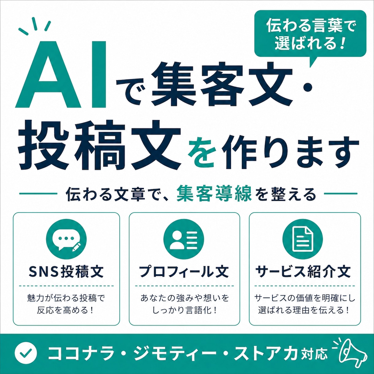 AIで集客文と投稿文を作ります 伝わる文章で集客導線を整えます イメージ3