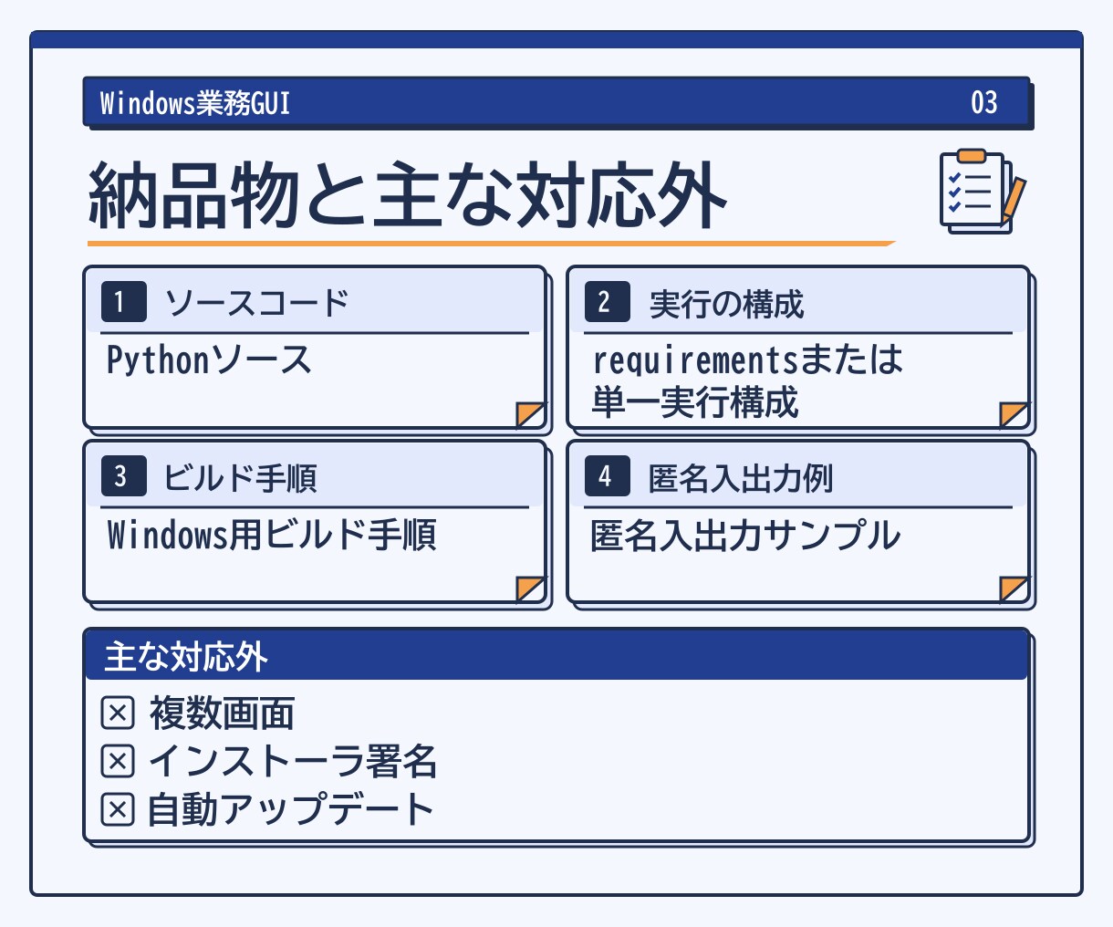 Windows業務GUIツールを開発します 1画面1処理のPythonツールを実行手順付きで納品 イメージ3